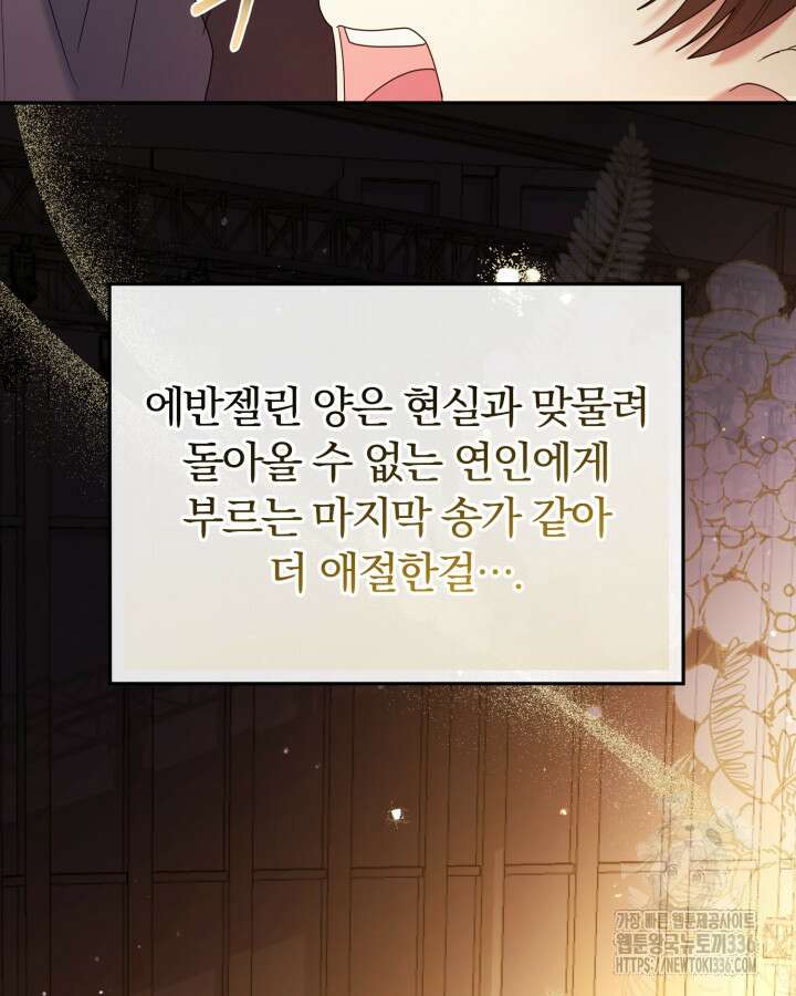 홍차 정원의 귀한 아가씨입니다 18화 14