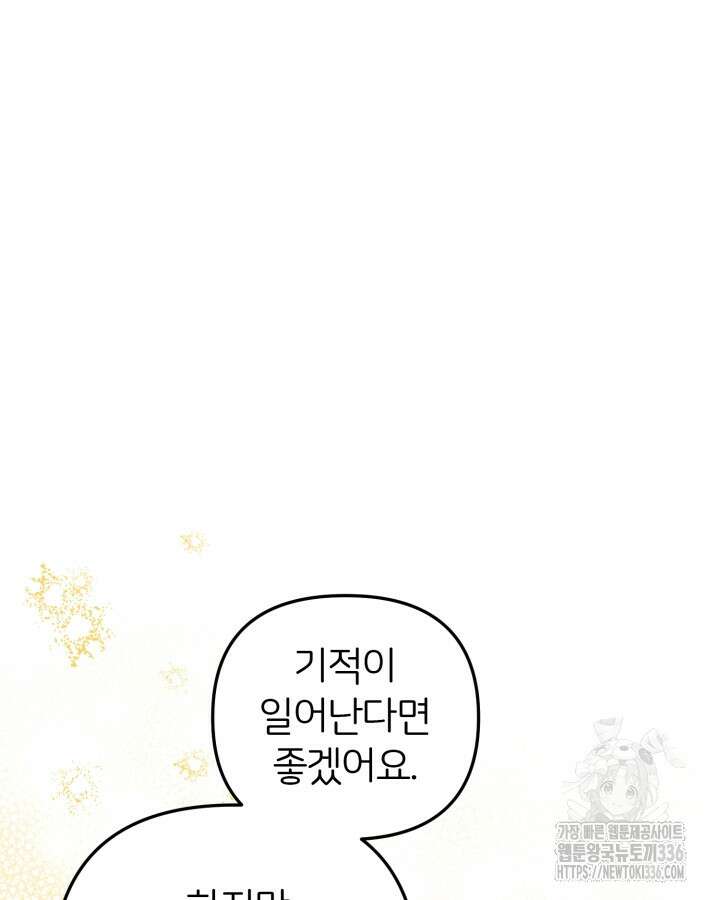 홍차 정원의 귀한 아가씨입니다 18화 17
