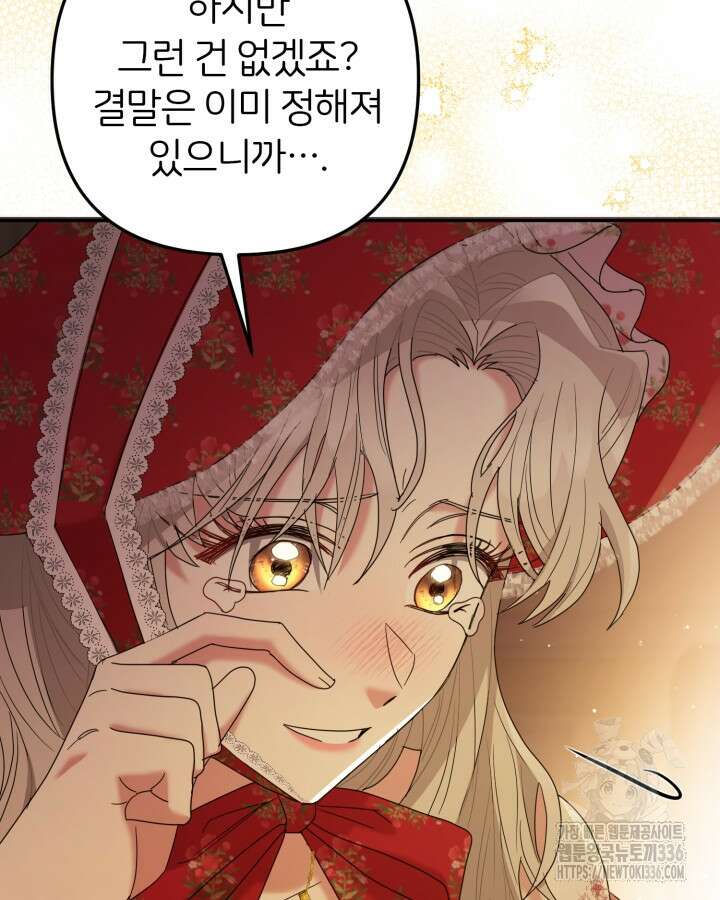 홍차 정원의 귀한 아가씨입니다 18화 18