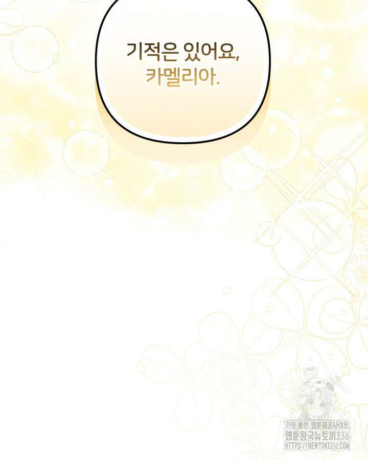 홍차 정원의 귀한 아가씨입니다 18화 20