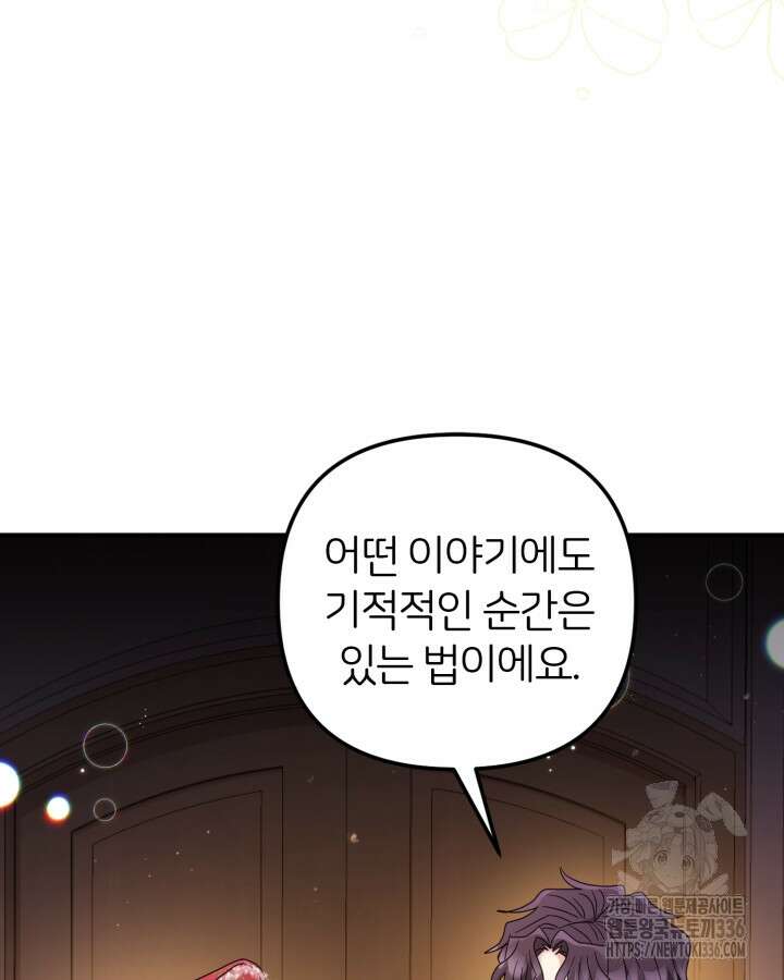 홍차 정원의 귀한 아가씨입니다 18화 21