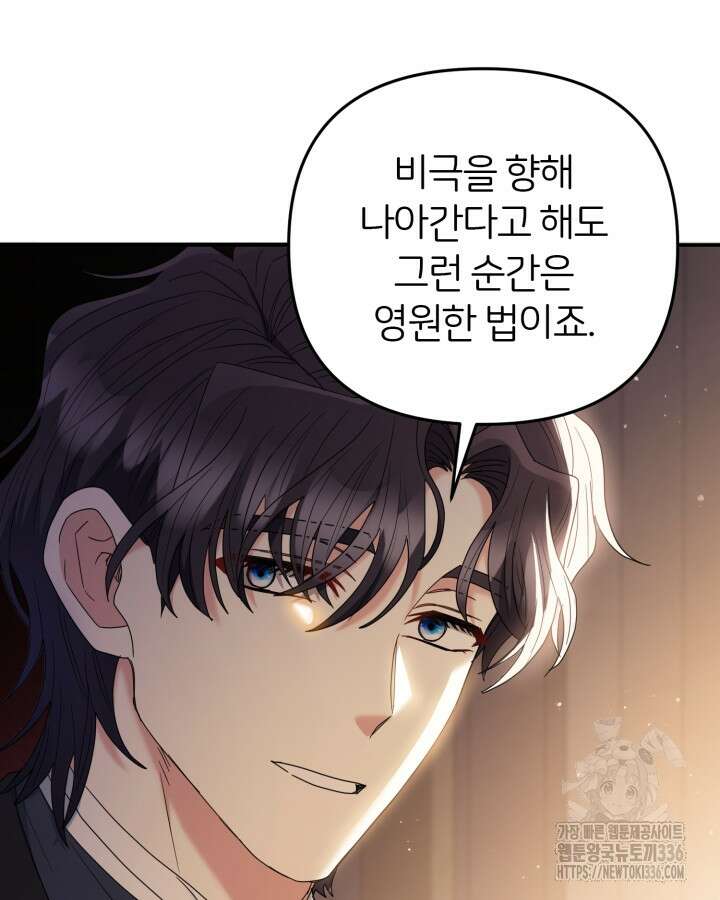 홍차 정원의 귀한 아가씨입니다 18화 24