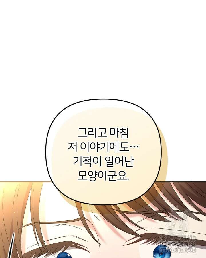 홍차 정원의 귀한 아가씨입니다 18화 27