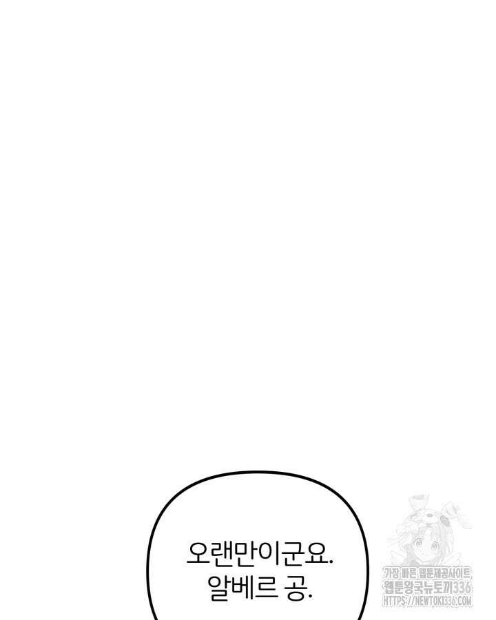 홍차 정원의 귀한 아가씨입니다 28화 7