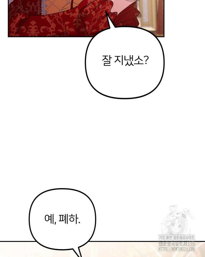 홍차 정원의 귀한 아가씨입니다 28화 9