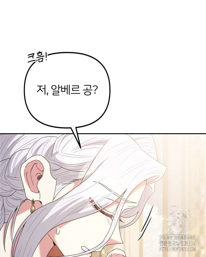 홍차 정원의 귀한 아가씨입니다 28화 15