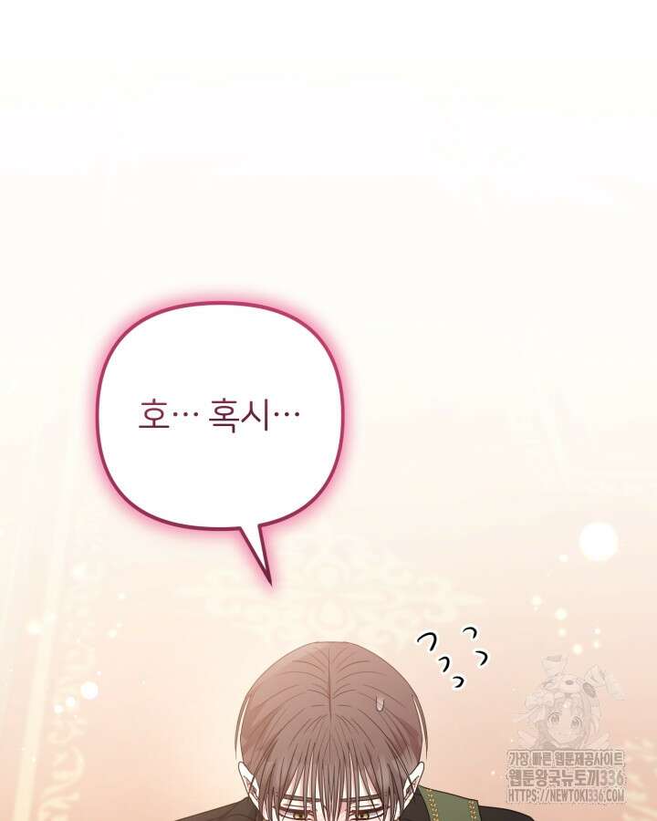 홍차 정원의 귀한 아가씨입니다 28화 17