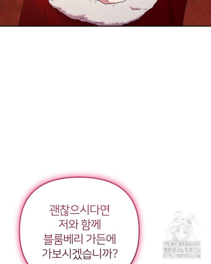 홍차 정원의 귀한 아가씨입니다 28화 19