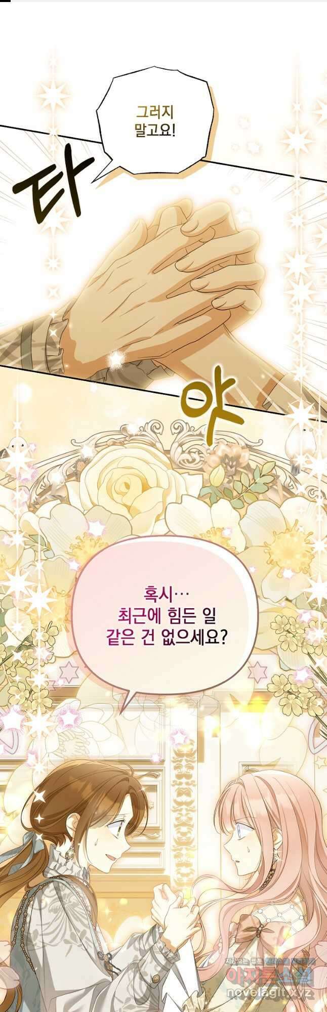 가짜 아내에게 왜 집착하세요 45화 1