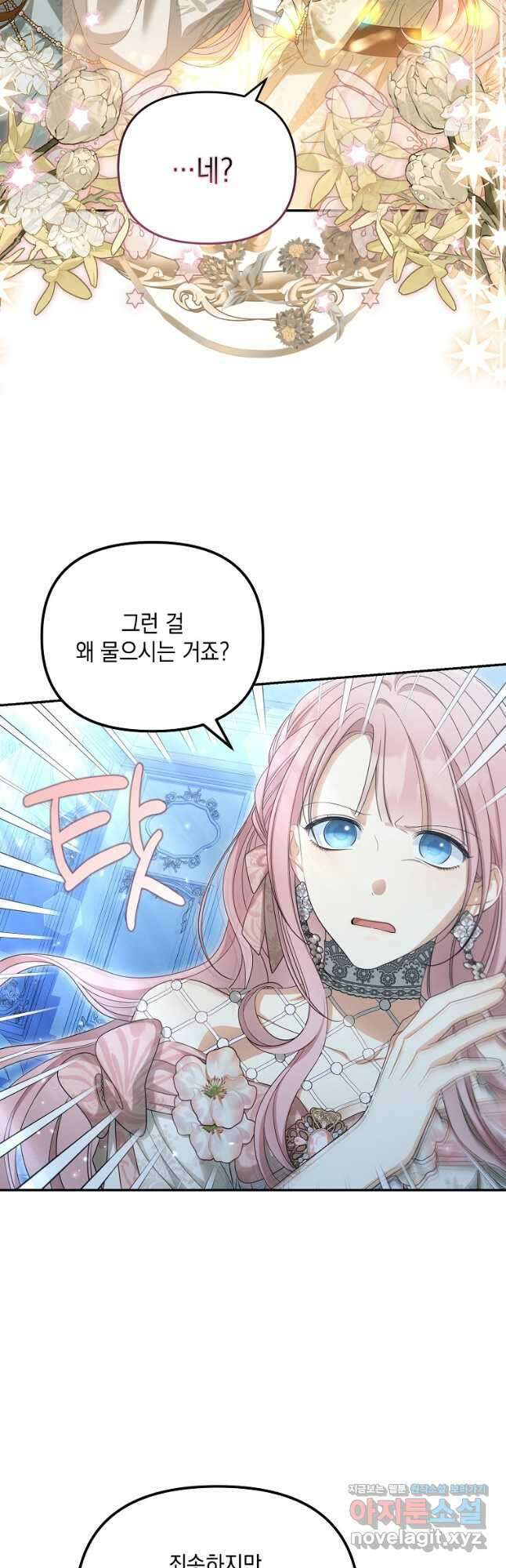 가짜 아내에게 왜 집착하세요 45화 2