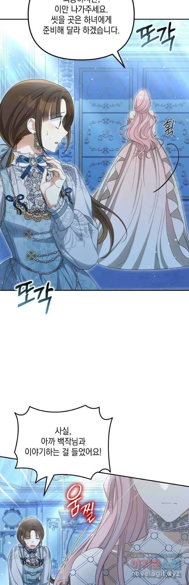 가짜 아내에게 왜 집착하세요 45화 3