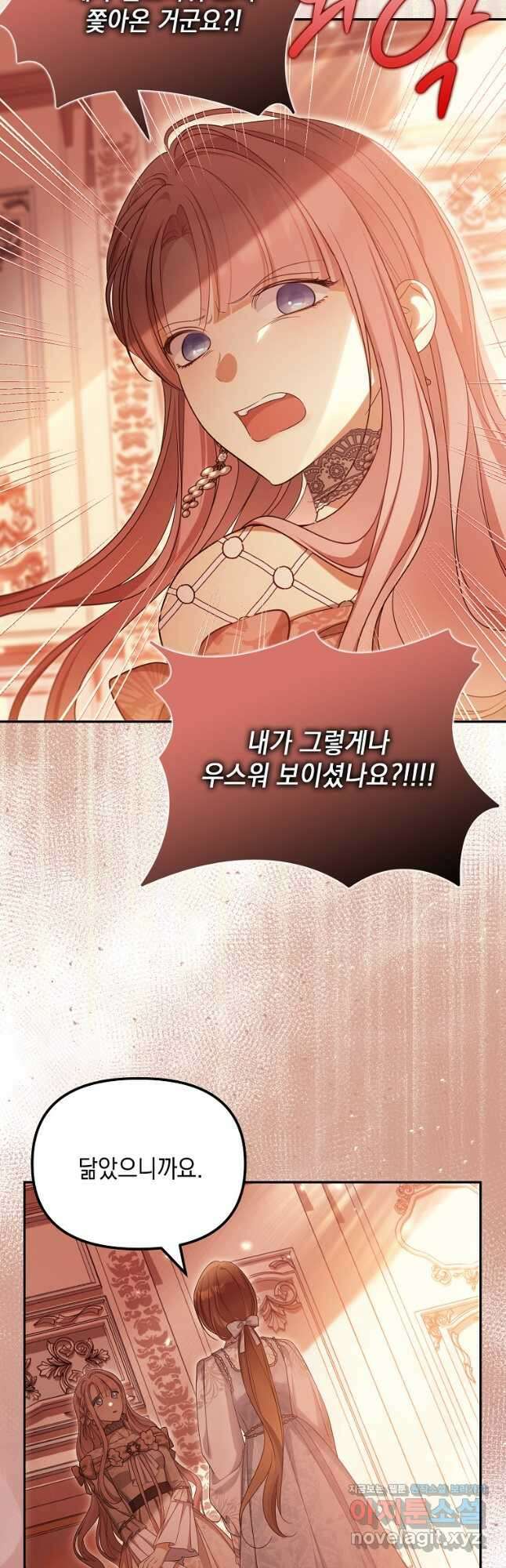 가짜 아내에게 왜 집착하세요 45화 6