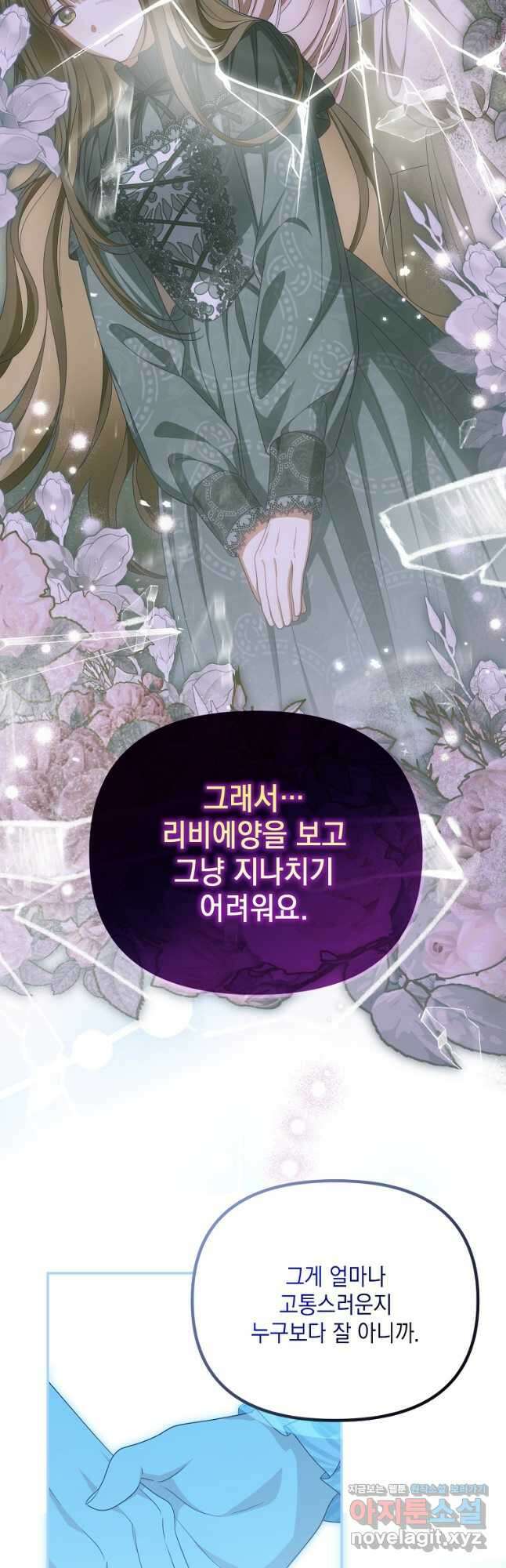 가짜 아내에게 왜 집착하세요 45화 9