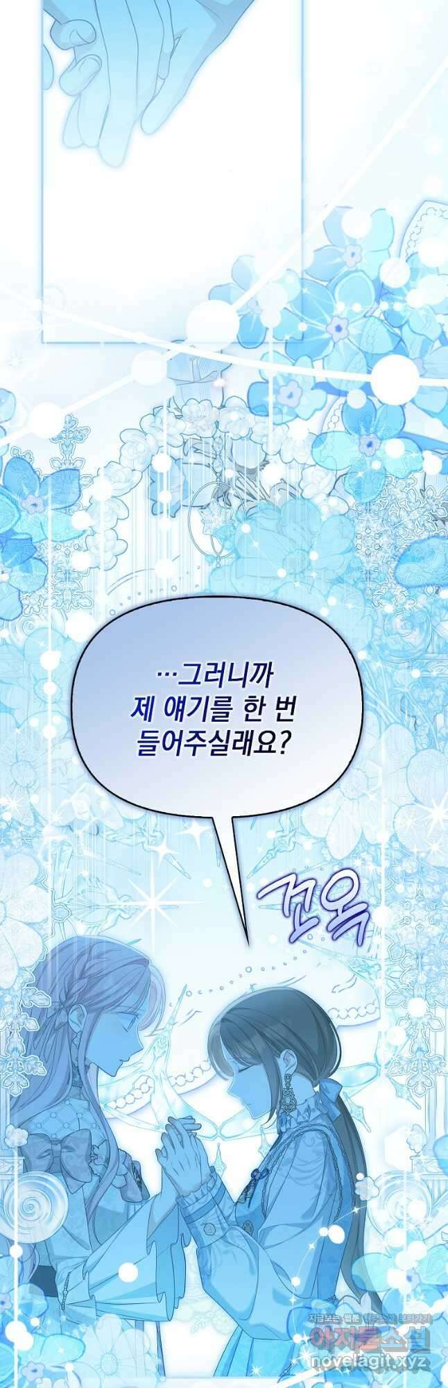 가짜 아내에게 왜 집착하세요 45화 10