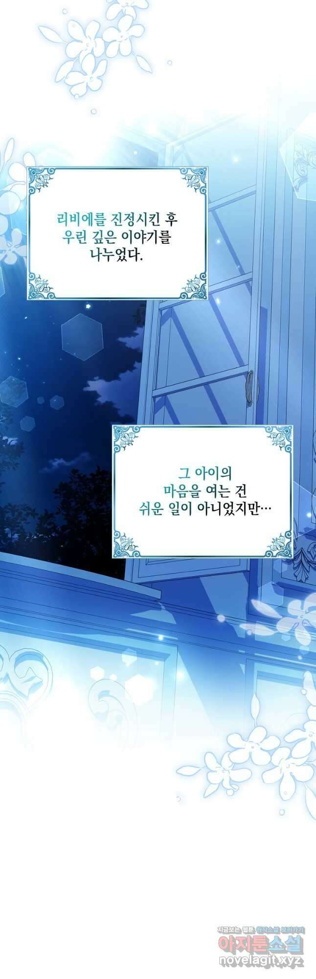 가짜 아내에게 왜 집착하세요 45화 12