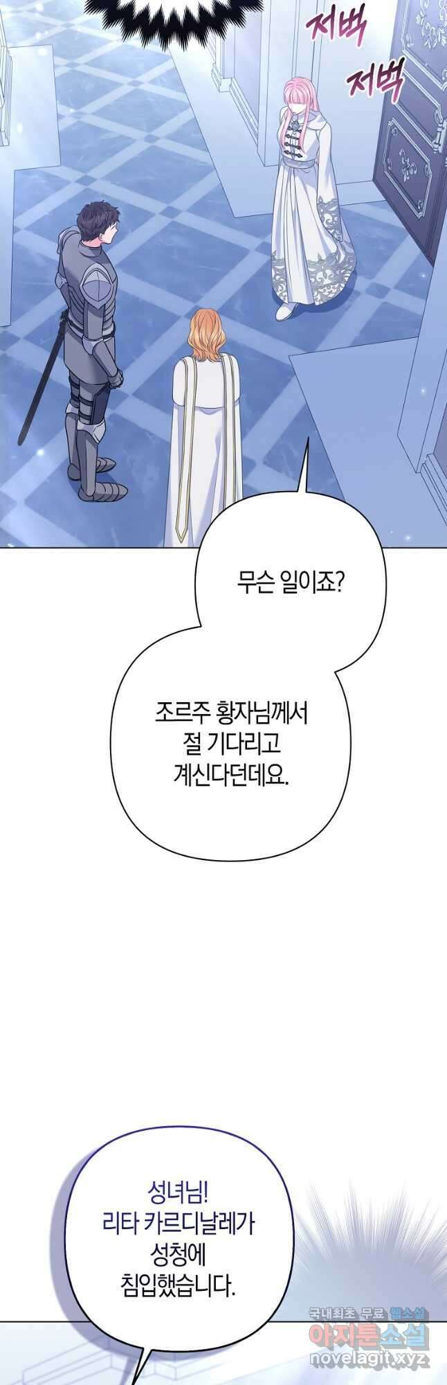 그래서 나는 폐태자와 결혼했다 55화 2