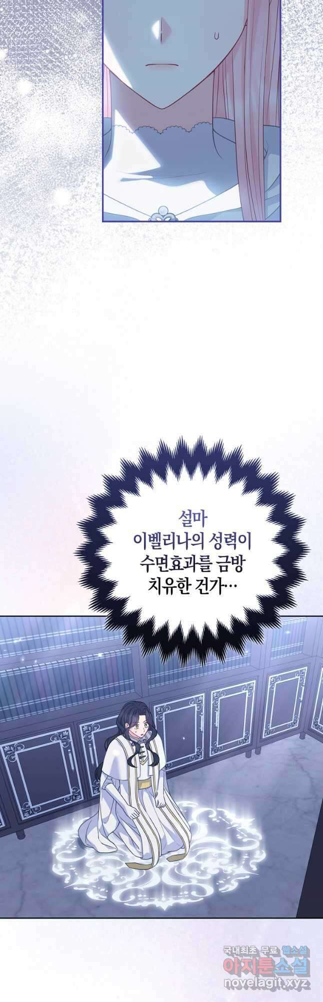 그래서 나는 폐태자와 결혼했다 55화 4