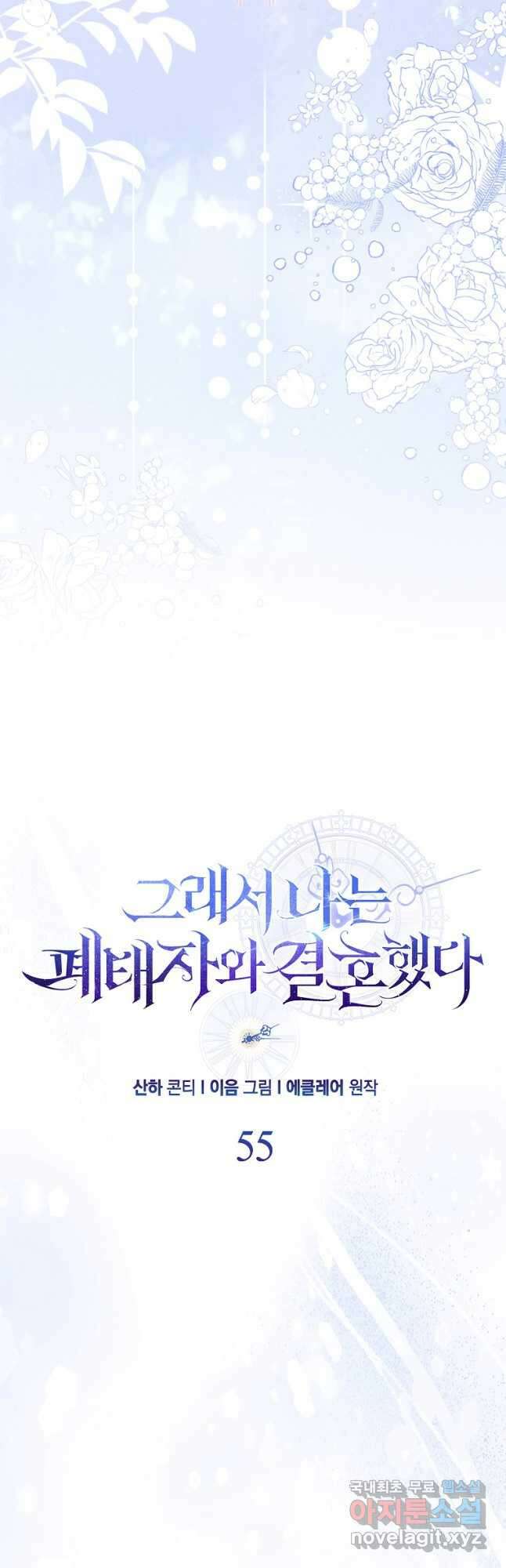 그래서 나는 폐태자와 결혼했다 55화 7
