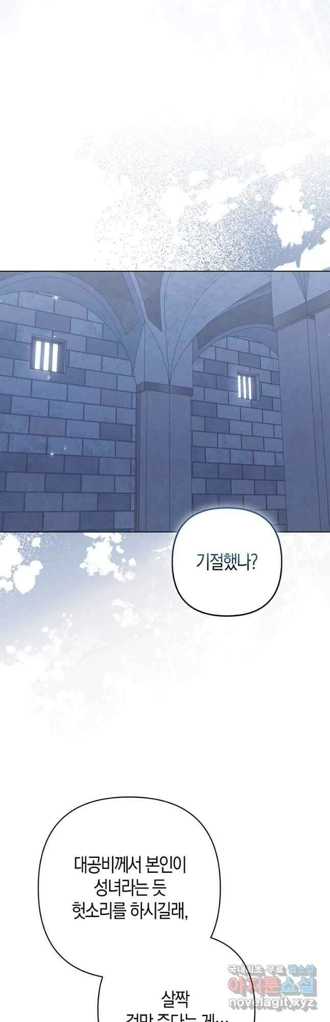 그래서 나는 폐태자와 결혼했다 55화 8