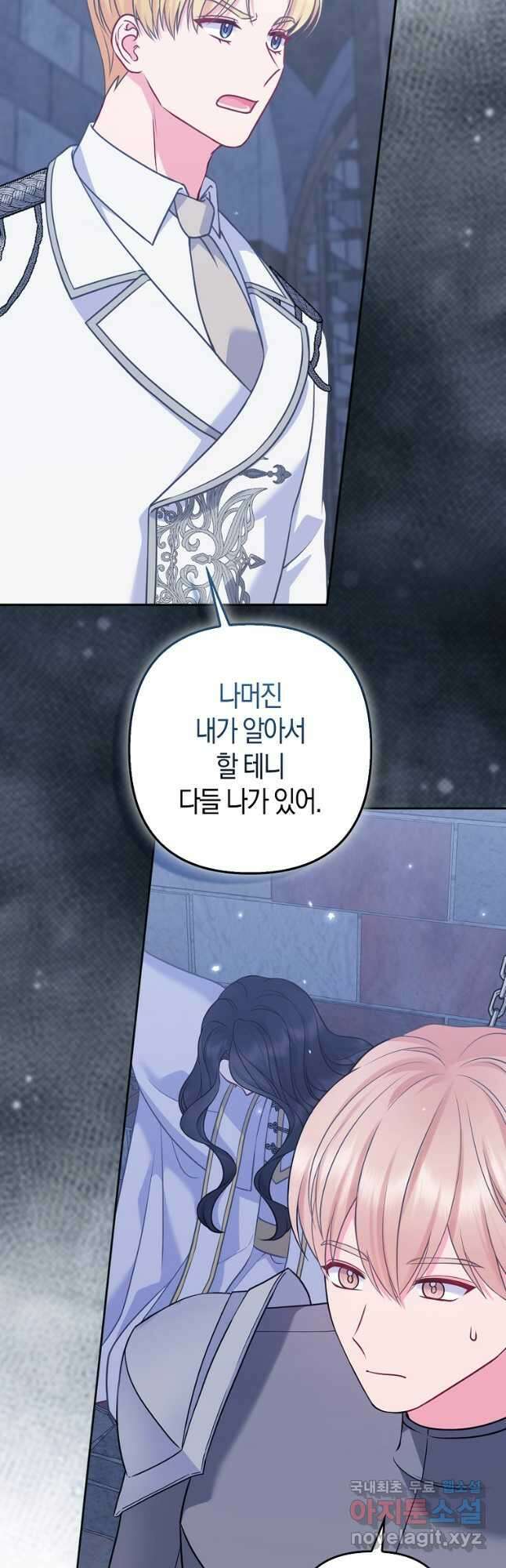 그래서 나는 폐태자와 결혼했다 55화 10