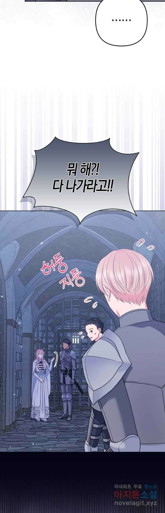 그래서 나는 폐태자와 결혼했다 55화 11