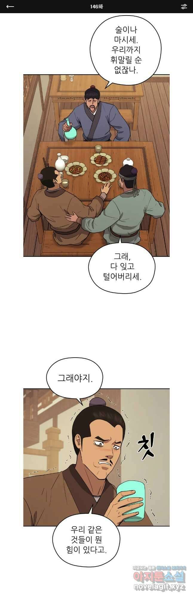 관존 이강진 146화 1