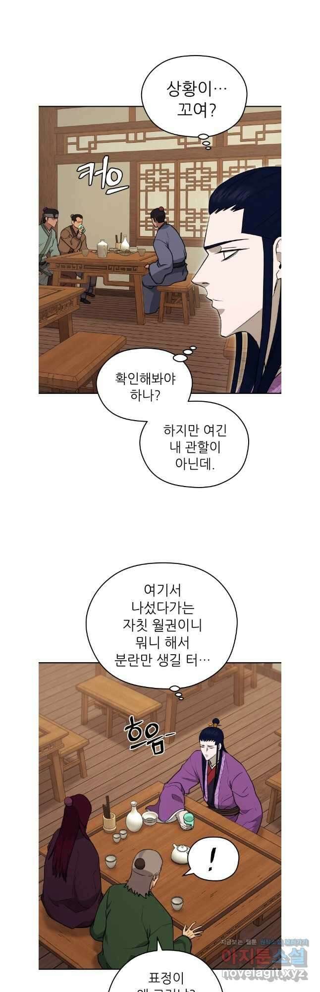 관존 이강진 146화 2