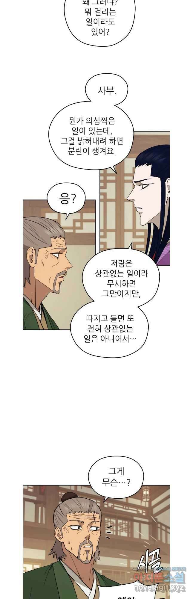 관존 이강진 146화 3