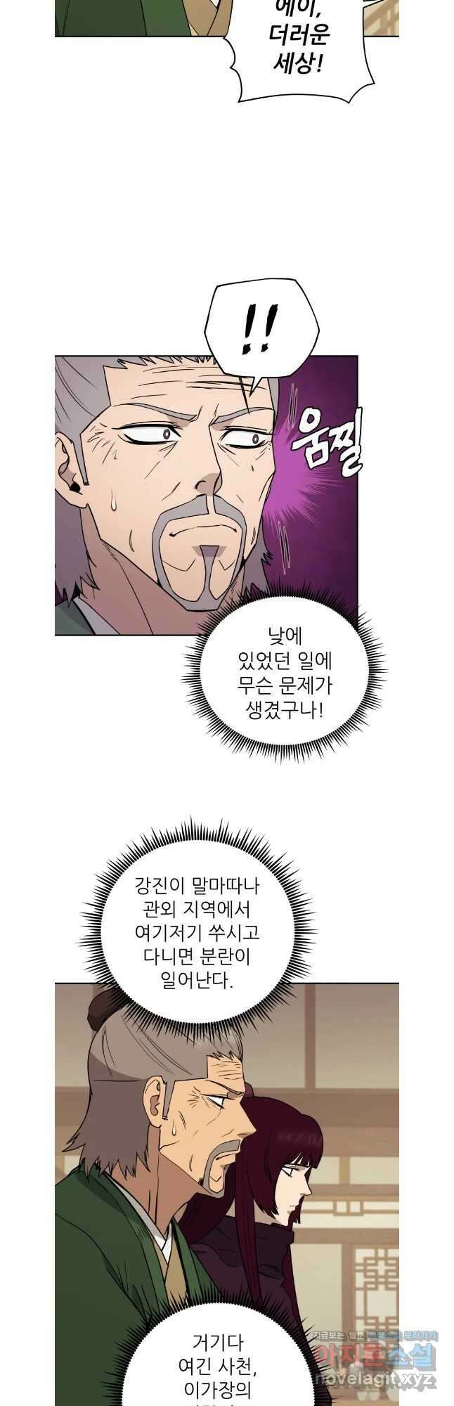 관존 이강진 146화 4
