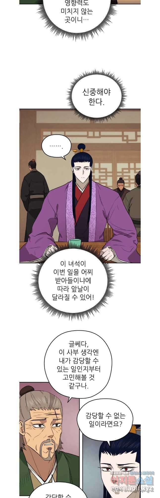 관존 이강진 146화 5