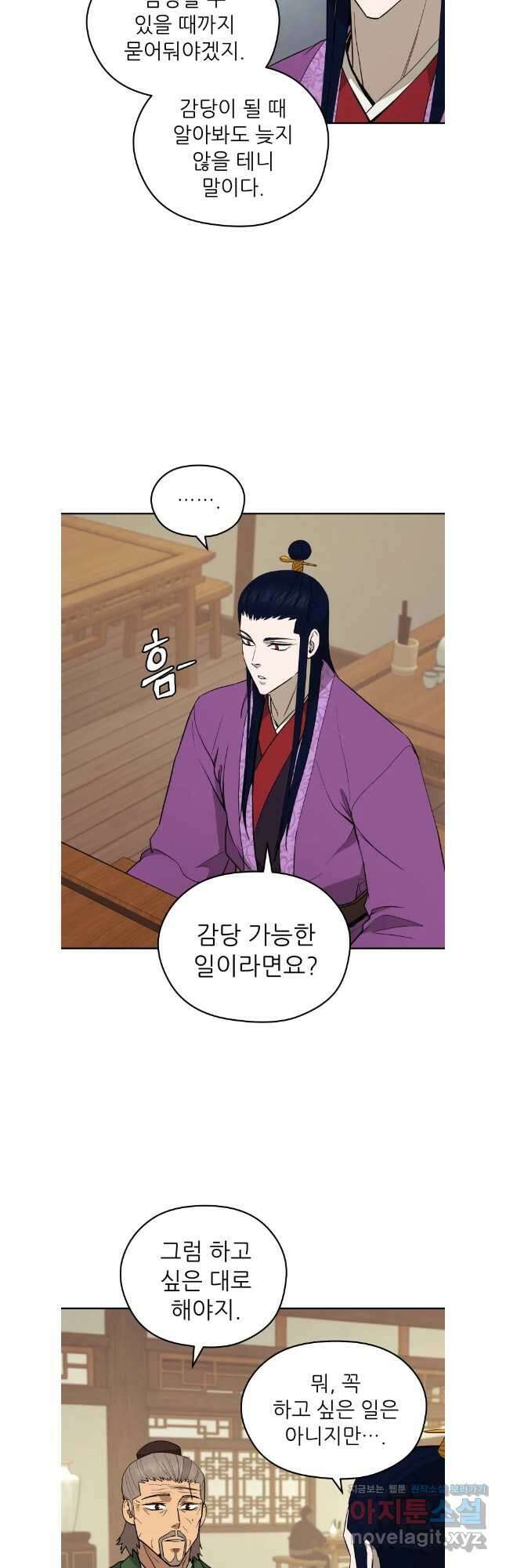 관존 이강진 146화 6