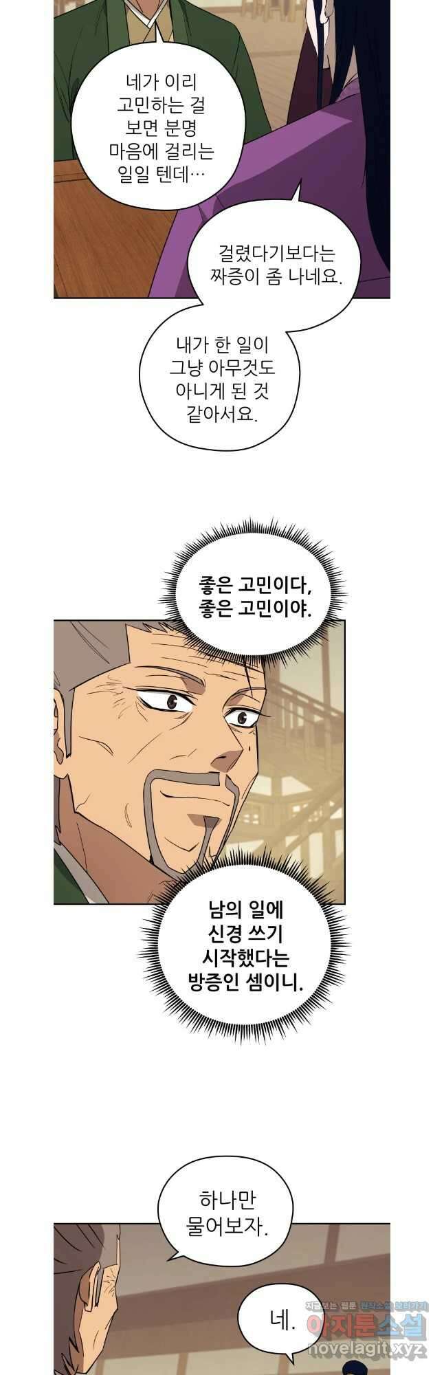 관존 이강진 146화 7