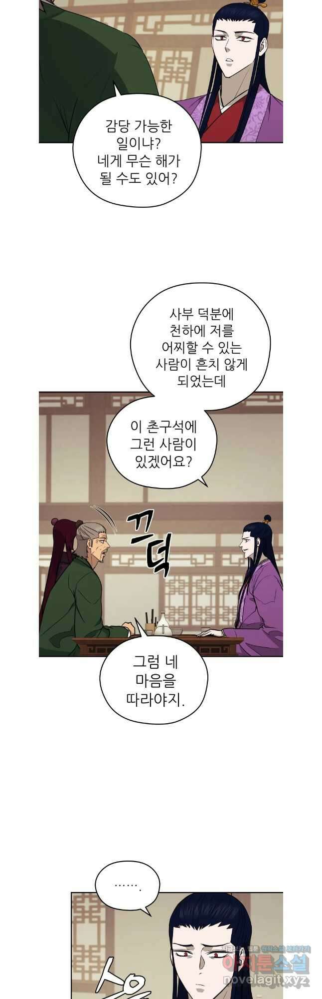 관존 이강진 146화 8