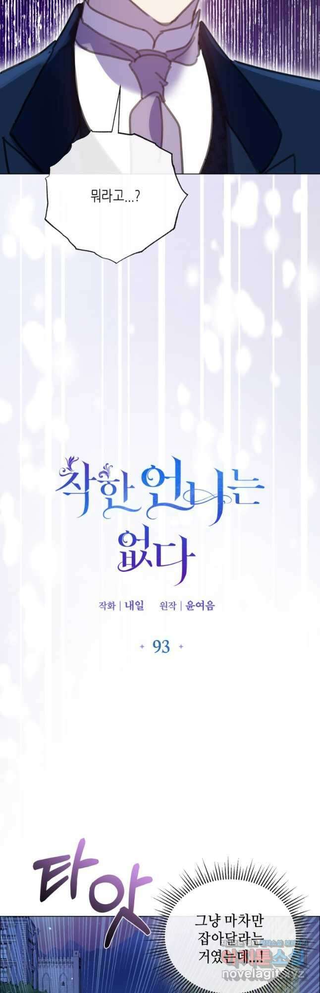 착한 언니는 없다 93화 7