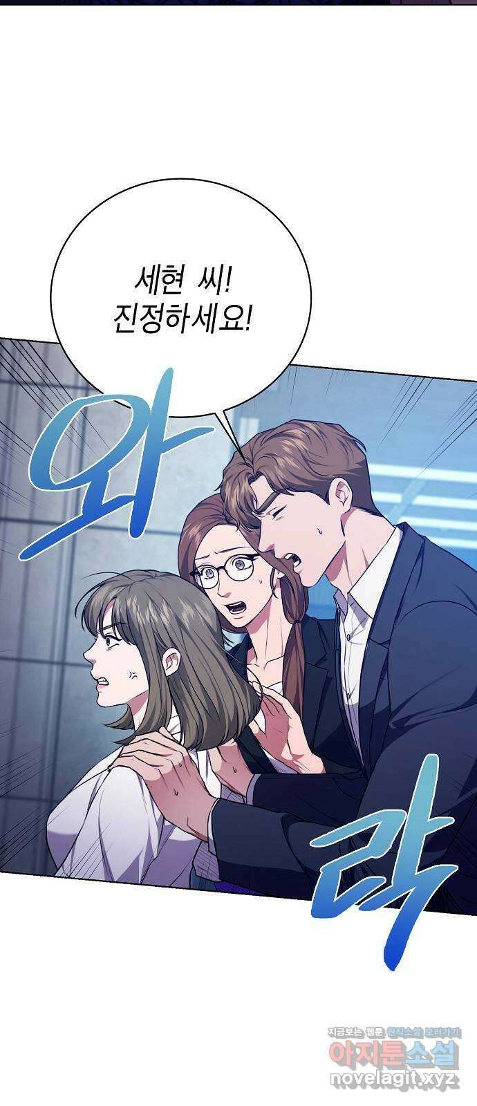 국세청 망나니 105화 : 저 아시죠? 3