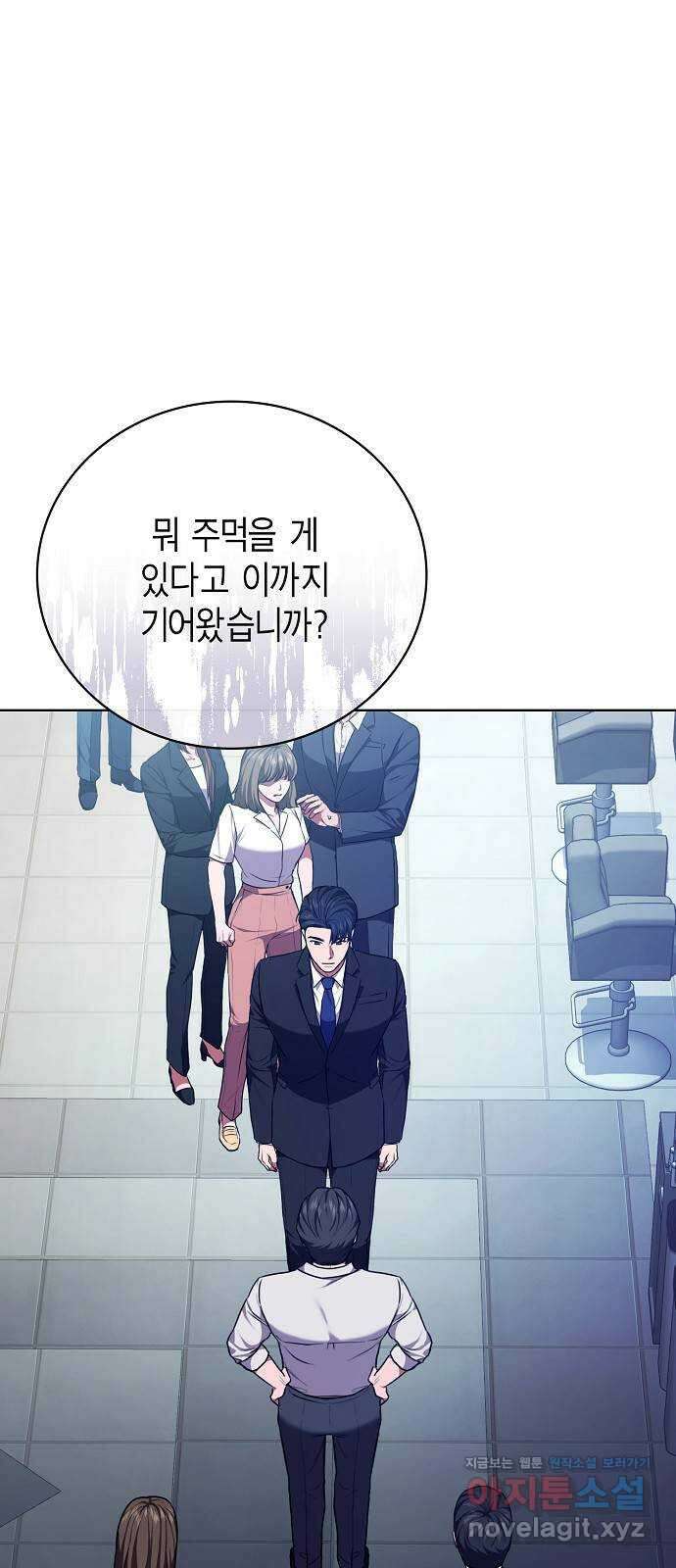 국세청 망나니 105화 : 저 아시죠? 6