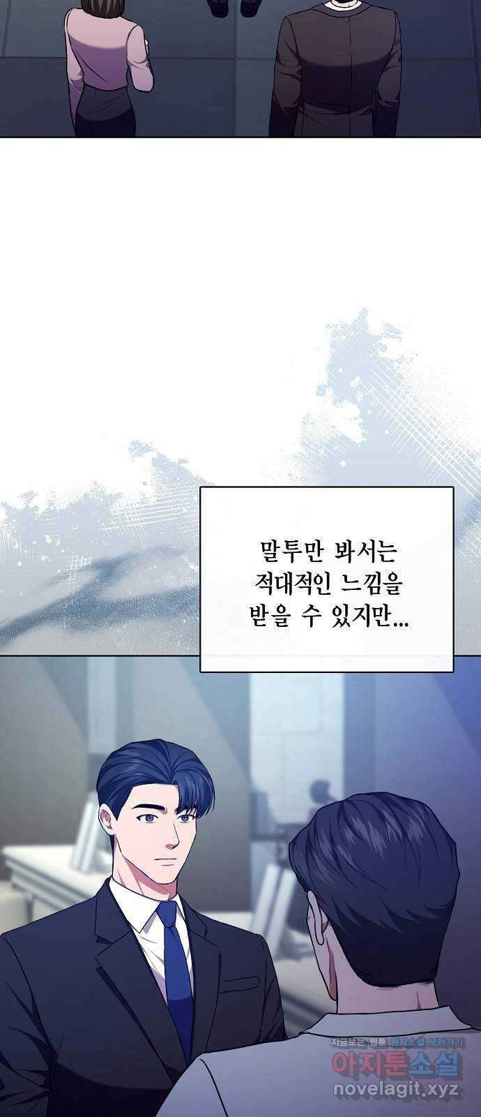 국세청 망나니 105화 : 저 아시죠? 7