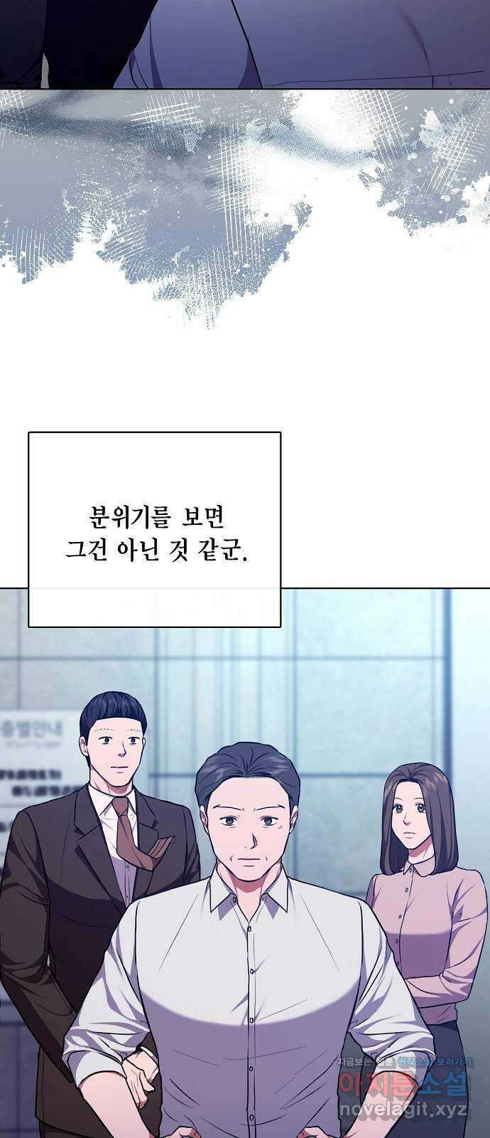 국세청 망나니 105화 : 저 아시죠? 8