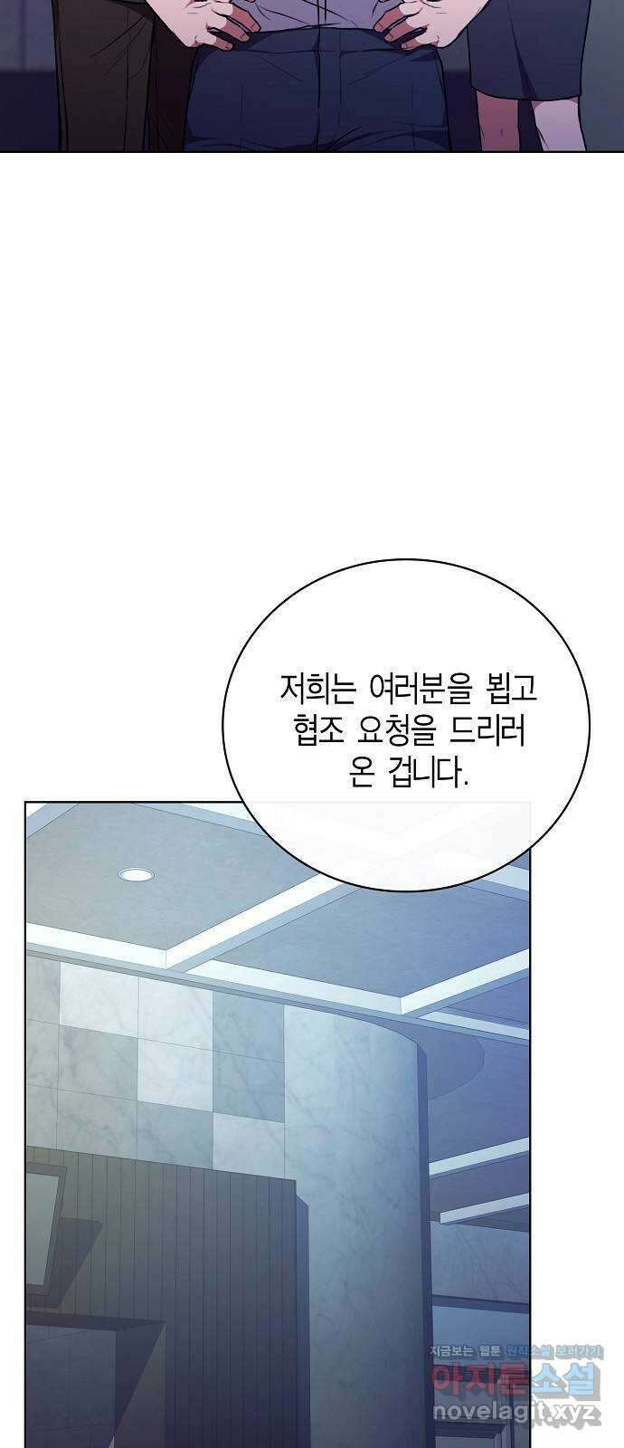 국세청 망나니 105화 : 저 아시죠? 9