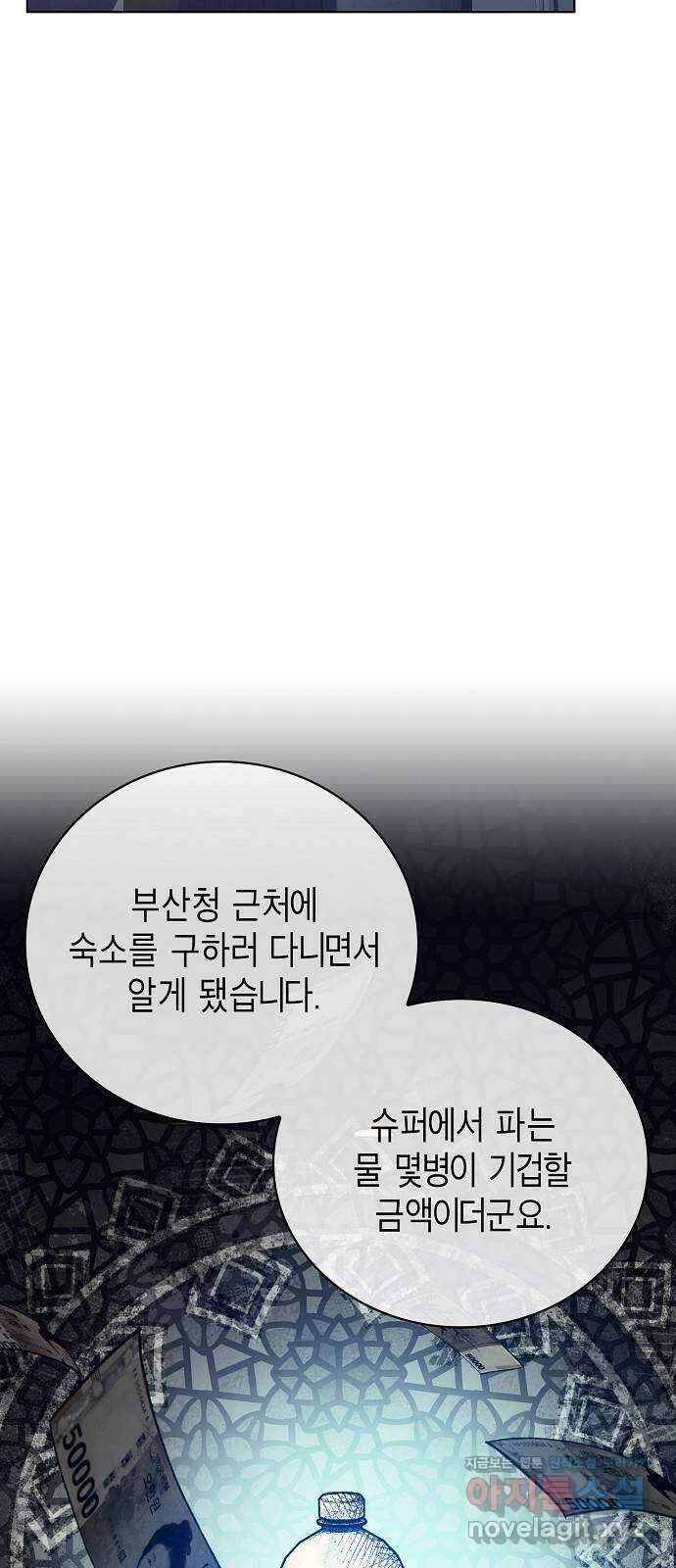 국세청 망나니 105화 : 저 아시죠? 10