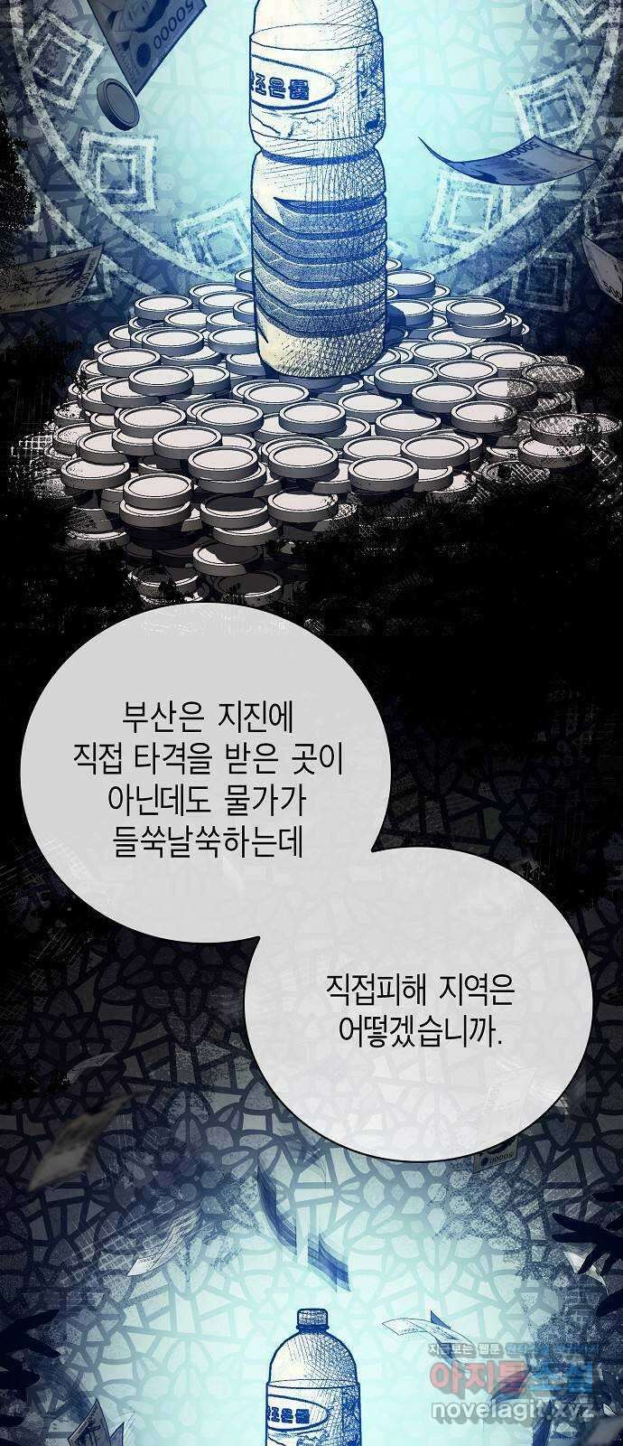 국세청 망나니 105화 : 저 아시죠? 11