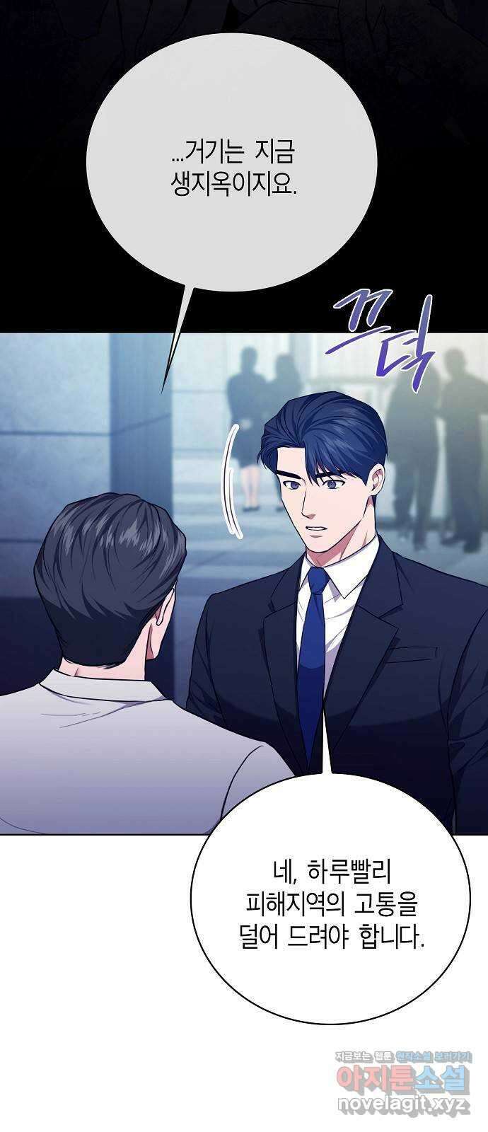 국세청 망나니 105화 : 저 아시죠? 13