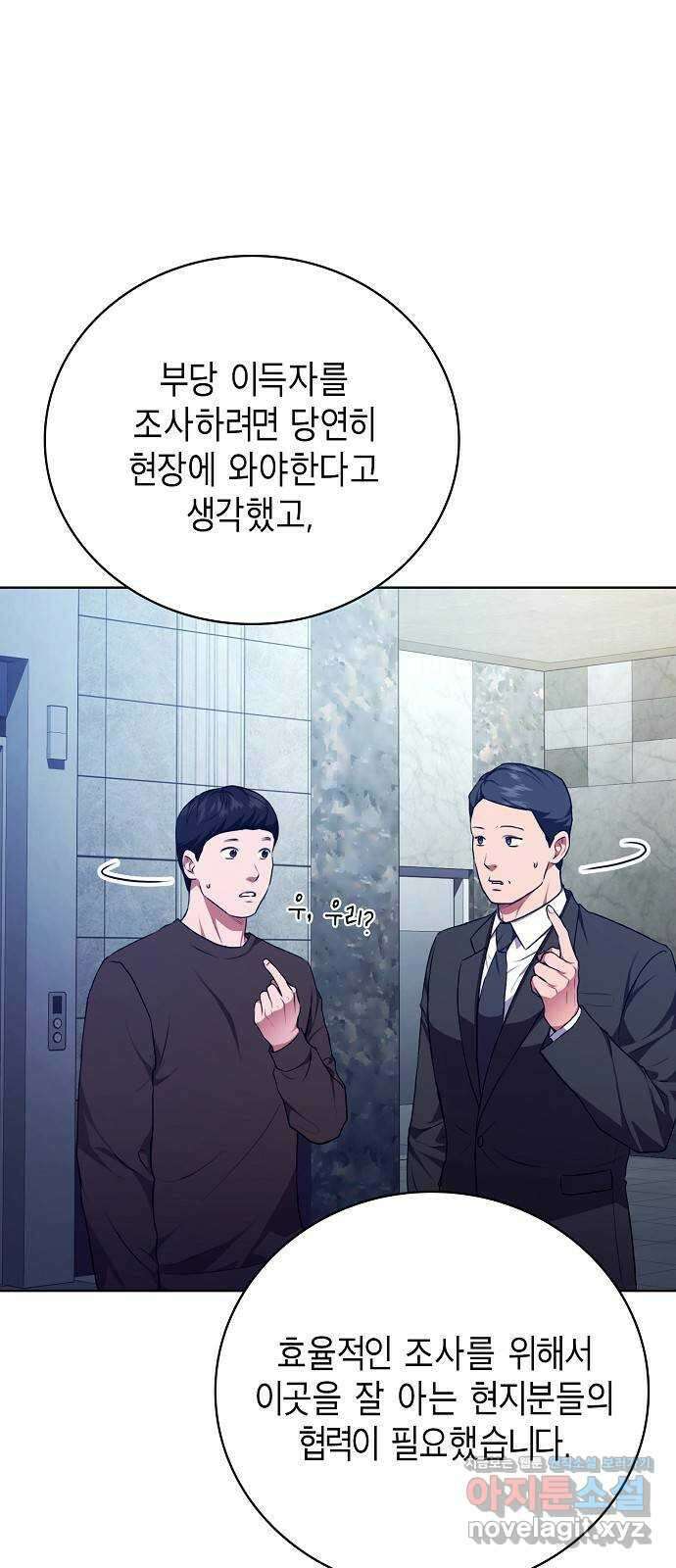 국세청 망나니 105화 : 저 아시죠? 14