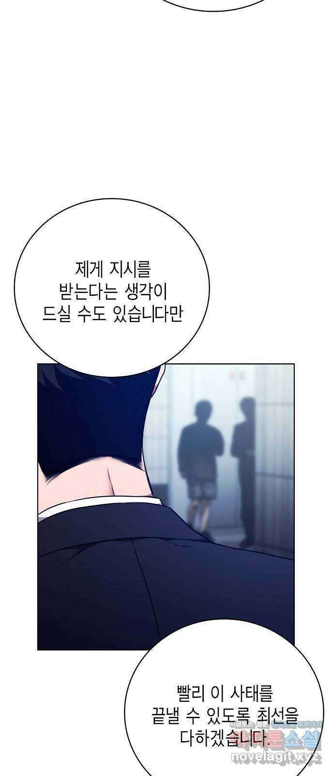 국세청 망나니 105화 : 저 아시죠? 15