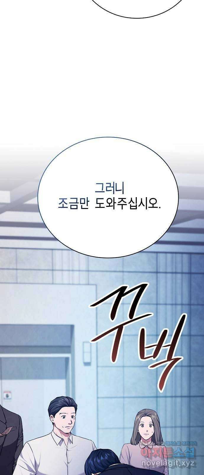 국세청 망나니 105화 : 저 아시죠? 16