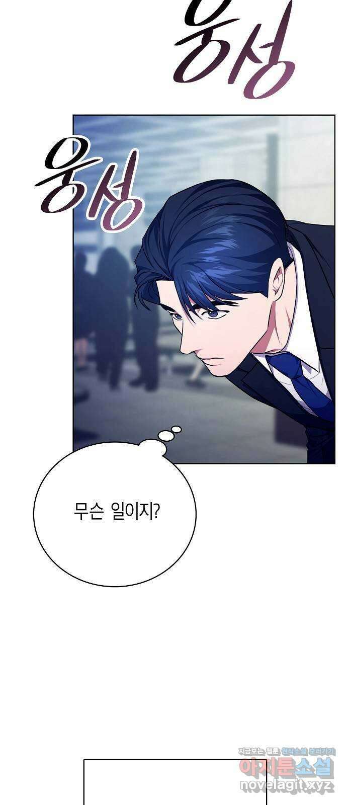 국세청 망나니 105화 : 저 아시죠? 20
