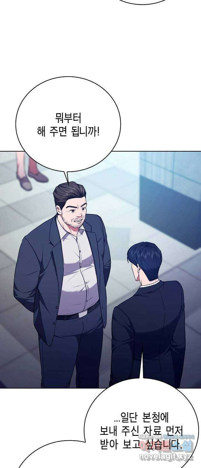 국세청 망나니 105화 : 저 아시죠? 23
