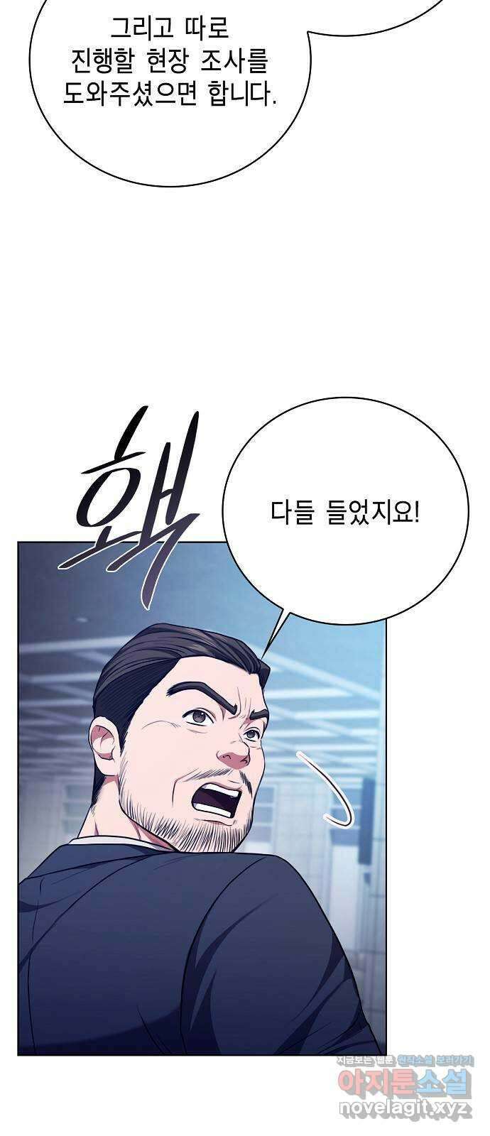 국세청 망나니 105화 : 저 아시죠? 24