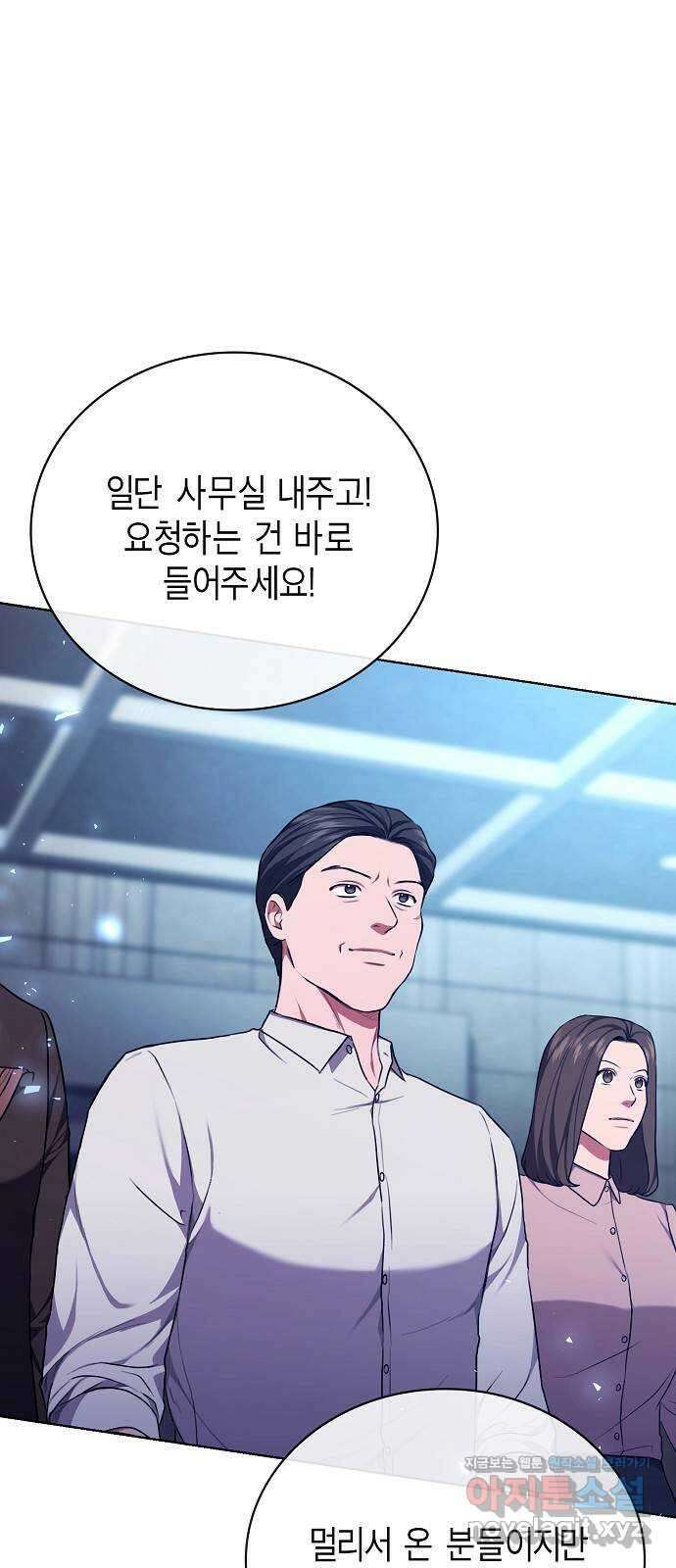 국세청 망나니 105화 : 저 아시죠? 25