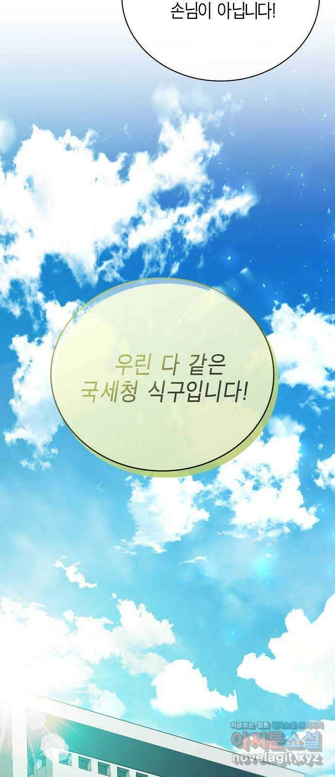 국세청 망나니 105화 : 저 아시죠? 26